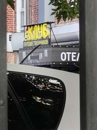 Мини-отель Клуб путешественников Новосибирск-5